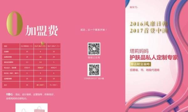 塔莉妈妈:“私人定制护肤”引领者