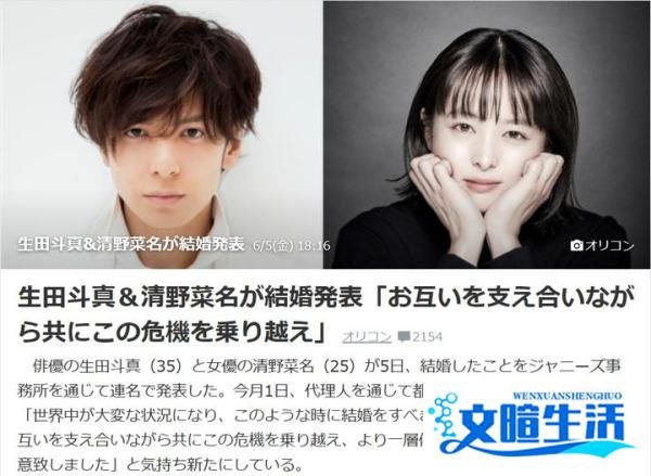 【瀛闻浪事】生田斗真&清野菜名发表结婚，又大又香的瓜