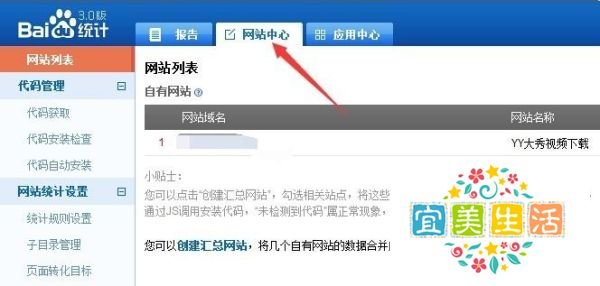 怎么给网站添加百度统计