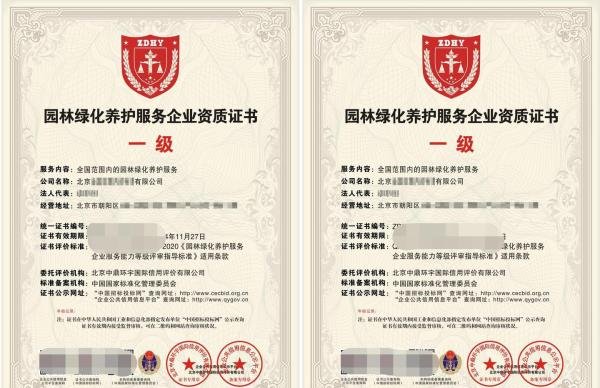 园林绿化资质证书怎么办理?