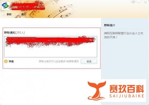 怎么申请和创建QQ群联