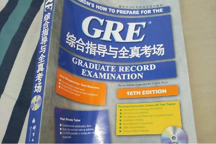 gre考试哪家机构强