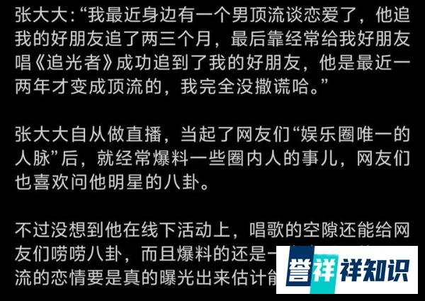 独家猛料:张大大揭秘顶流男星的低调恋情