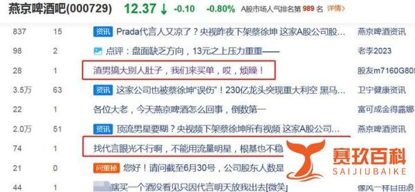V观财报｜刚刚！燕京啤酒董秘办回应蔡徐坤事件：希望股民理智一点