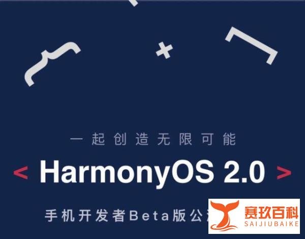 鸿蒙/harmonyOS首批升级机型名单曝光，荣耀手机无缘升级
