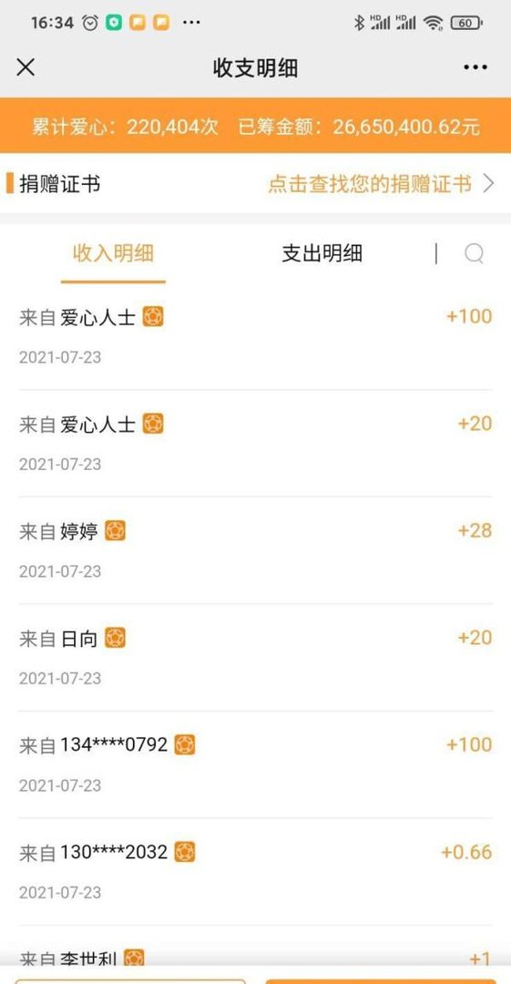 河南洪灾郑州红十字会怎么捐款和查询捐款