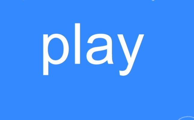 电话play是什么意思？