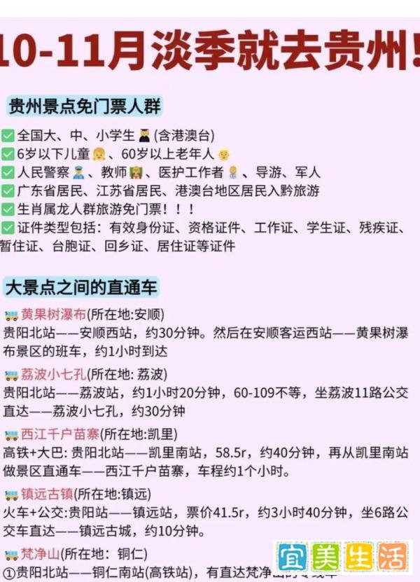 2025贵州11月旅游攻略：本地人私藏！去了6次才敢说的真话，避坑指南直接抄作业！