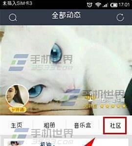 QQ空间社区是什么?怎么玩?