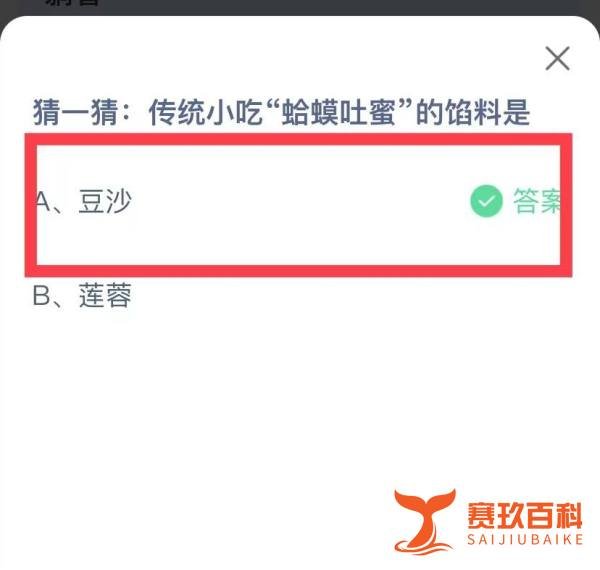 蚂蚁庄园每日答题蛤蟆吐蜜的馅料是什么