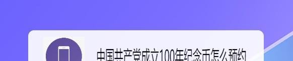 中国共产党成立100年纪念币怎么预约
