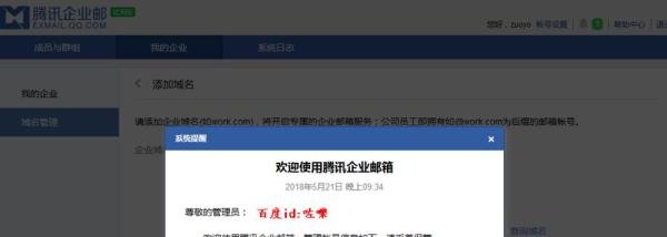 免费QQ企业邮箱怎么申请?开通免费腾讯企业邮箱