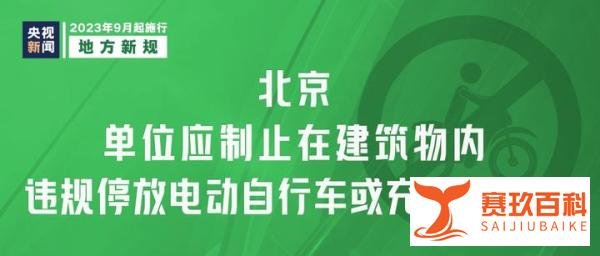 从9月1日起，这些新规将影响你我生活