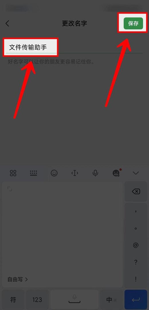 微信名字能否改名为“文件传输助手”