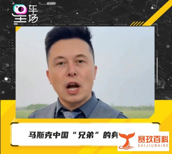 马斯克中国“兄弟”的身世之谜