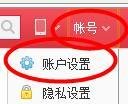 开心网绑定QQ账号的操作方法