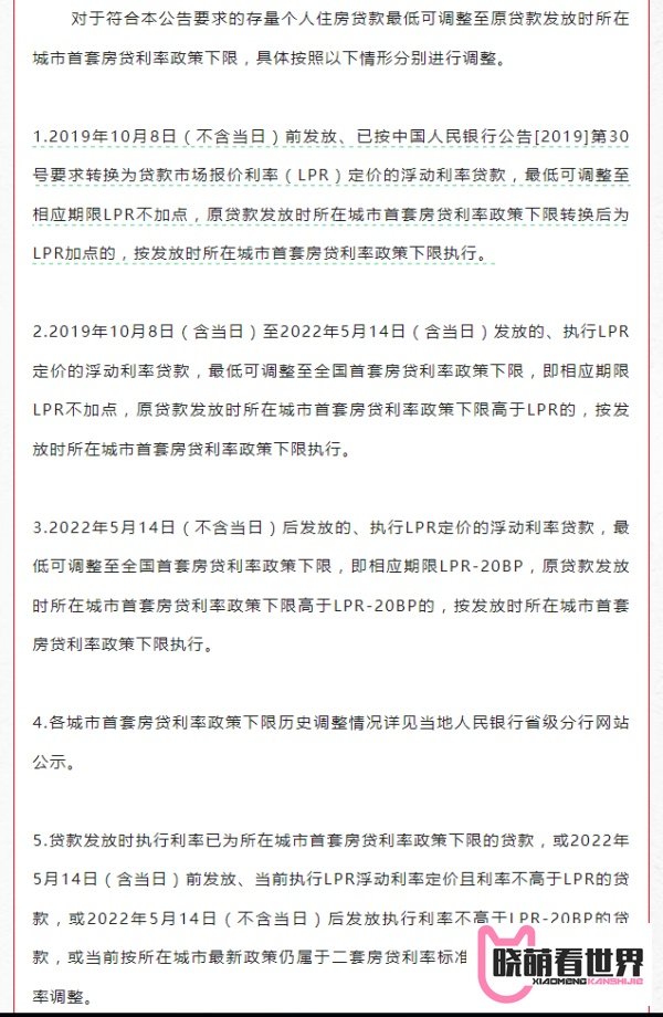 存量房贷利率调整具体规则出炉！工行、农行、中行、建行发布公告，9月25日起进行协商调整