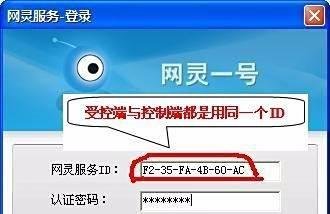 “网灵一号”远程控制软件的使用教程