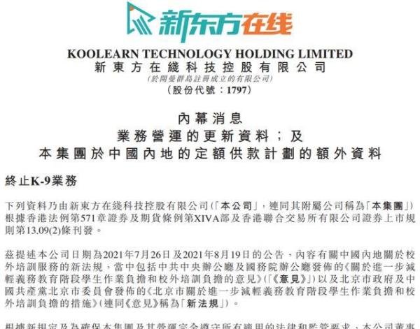 新东方将停止义务教育学科类培训 这是咋情况？