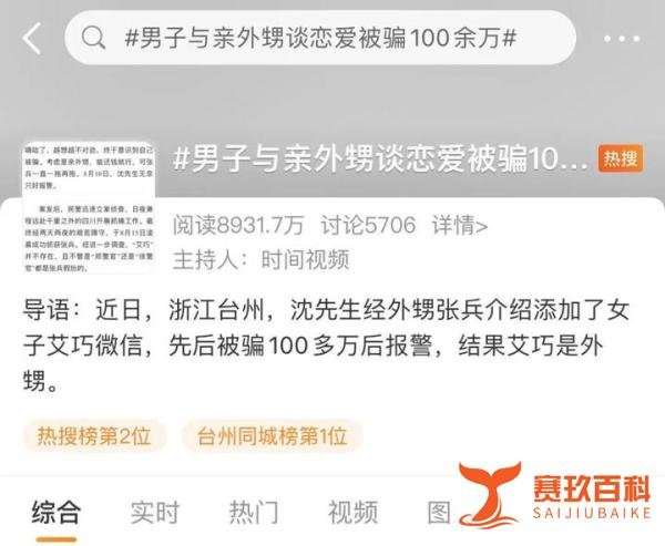 昨晚，热搜第二！浙江一男子与亲外甥“谈恋爱”，被骗100余万