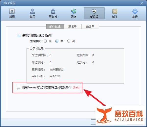 如何使用Foxmail反垃圾邮件功能?