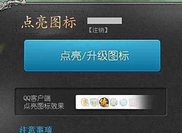 QQ倚天图标怎么点亮