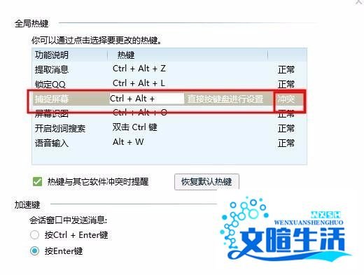qq截屏热键（Ctrl+Alt+A）提示被占用了怎么办？