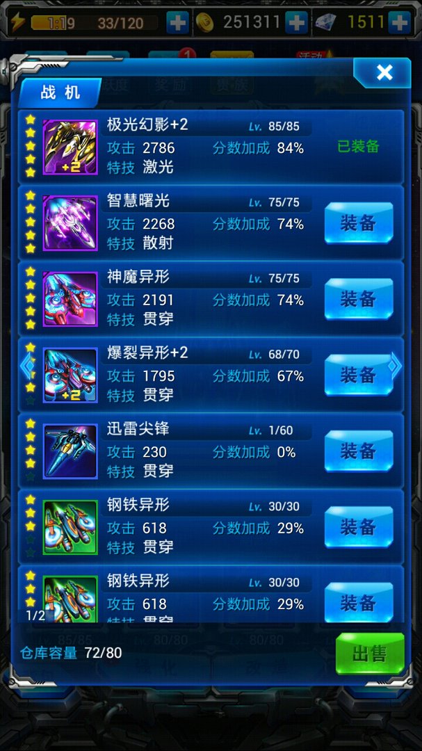 《雷霆战机》游戏中如何获得希望曙光？