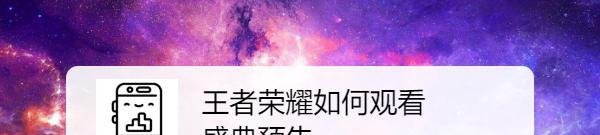 王者荣耀如何观看盛典预告