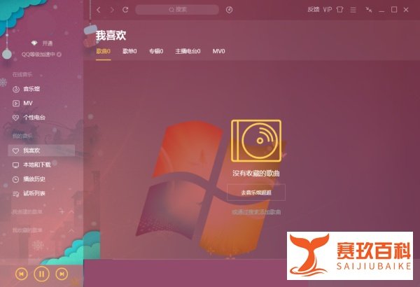QQ音乐如何更换皮肤?QQ音乐如何调整皮肤透明度