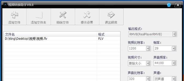 flv转rmvb教程 flv视频格式转换到rmvb格式方法