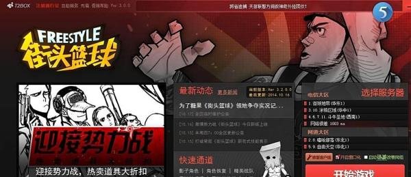 《街头篮球》账号如何激活游戏大区？
