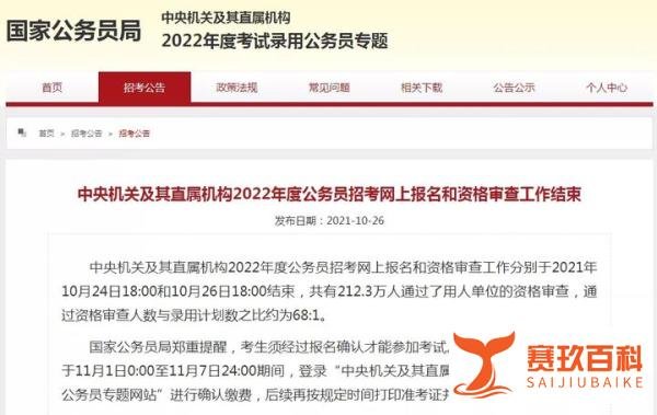 官方公布！2022国考212万人过审！竞争比68:1
