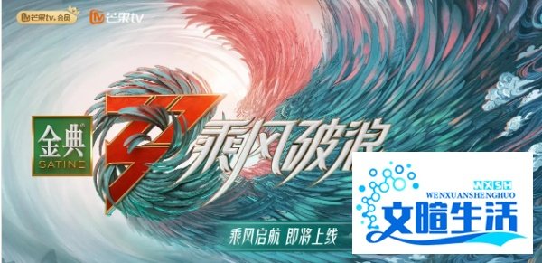 浪姐3播出时间和频道