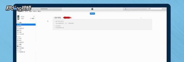 新版itunes如何同步