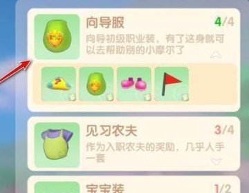 摩尔庄园,怎么摆出向导桌