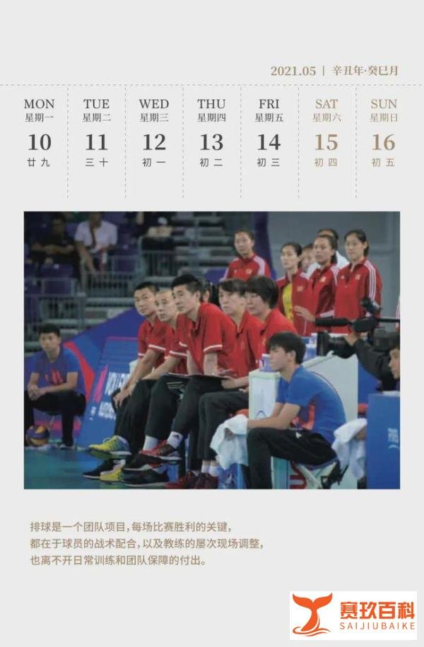 赛程日历 | 收藏！2021年值得关注的中国女排赛事