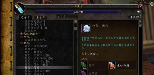 魔兽世界源钻的制造及获得方法