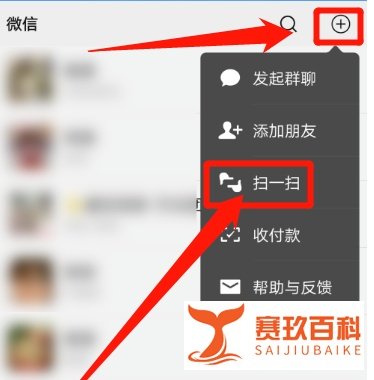 扫一扫在手机的哪里？