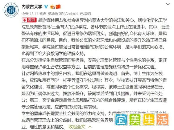 博士研究生宿舍床上摆布偶影响奖学金评选？校方做出回应！