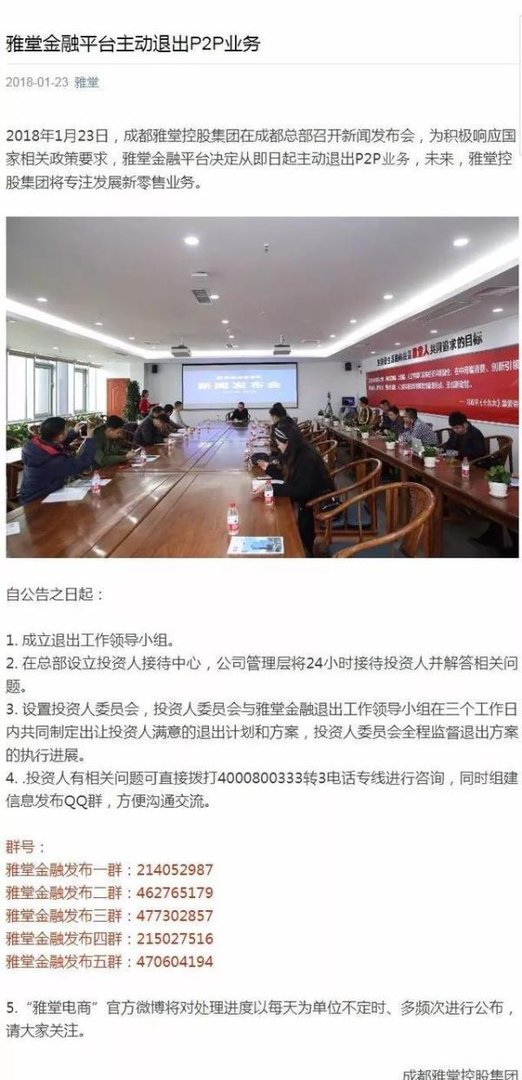 雅堂金融宣布主动退出P2P，百亿平台玩不下去了？