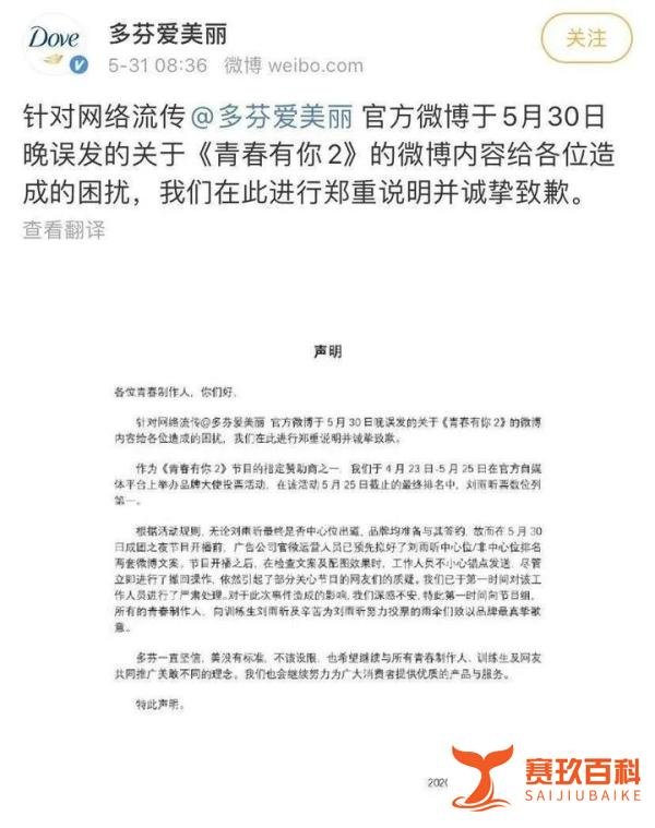 《青春有你2》多芬手滑引发“内定”争议，道歉上热搜，如此公关可还行？