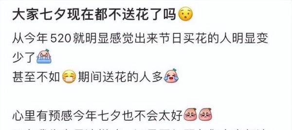 七夕的浪漫经济割不动大家了吗? 网友吐槽:不愿当冤大头了