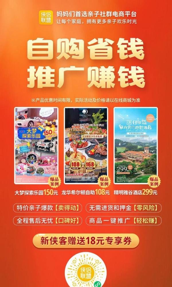 联联周边游、骑驴网、侠侣联盟、千千惠生活、景程、贪吃蛇等平台分销达人注册,分销赚钱