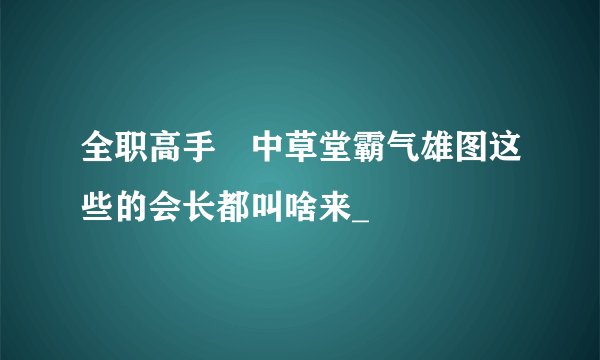 4000电影怎么不能看了