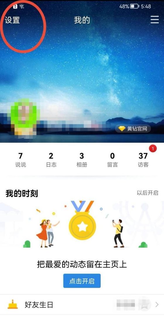 QQ空间怎样开通黄钻？