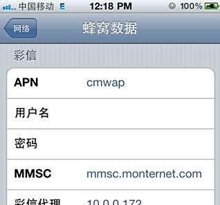 iPhone4上网及彩信设置