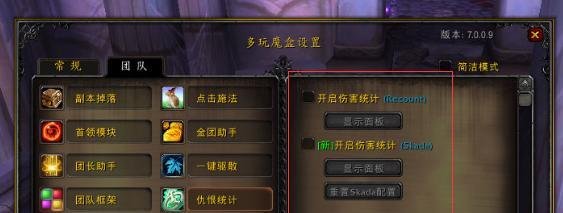魔兽世界伤害统计插件不见了怎么弄出来