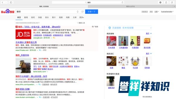 用百度搜索酒，你会遇到这些坑