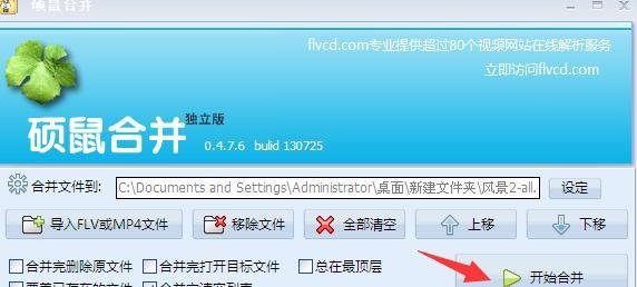 怎么合并视频?(硕鼠版)